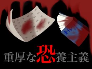 投稿についてもっと詳しく 重厚な恐養主義｜1年F組｜@1-F教室