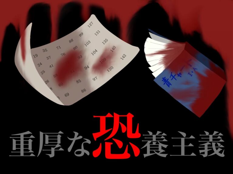 投稿についてもっと詳しく 重厚な恐養主義｜1年F組｜@1-F教室