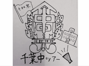 投稿についてもっと詳しく 千葉中ツアー｜中学生徒会｜体育室