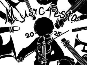 投稿についてもっと詳しく MUSIC FESTA 2025｜オーケストラ部｜@体育館