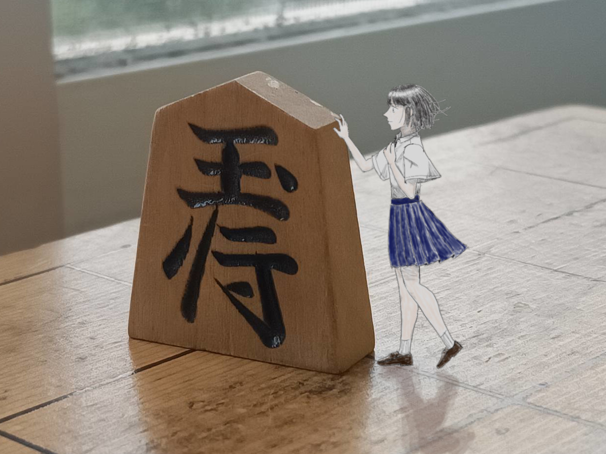 あなたが現在見ているのは 一局、指しませんか。｜将棋部｜@2-F教室