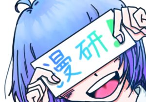 投稿についてもっと詳しく 漫画研究部｜@3階トイレ前