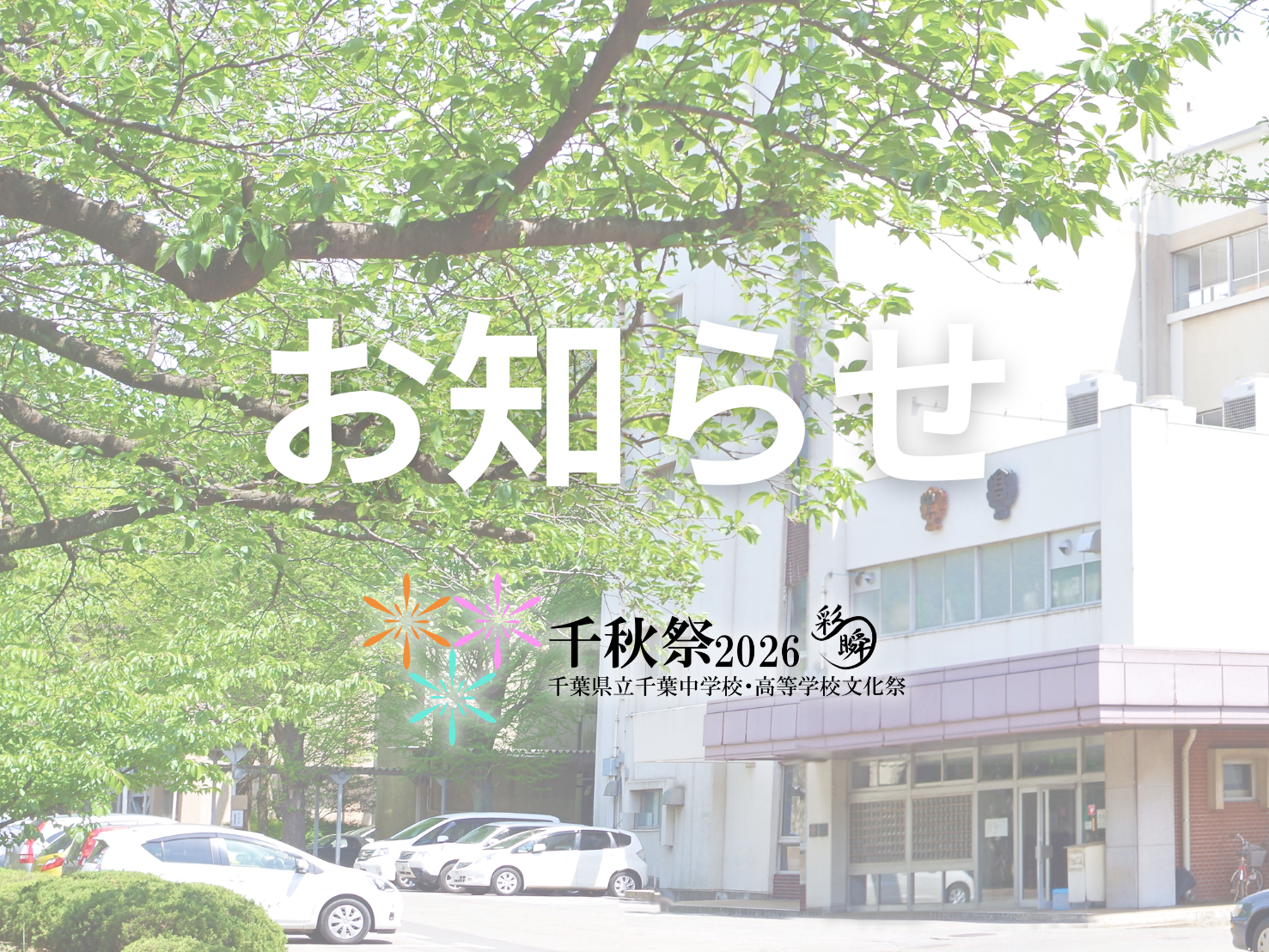 あなたが現在見ているのは ご来場の際の注意点・FAQ