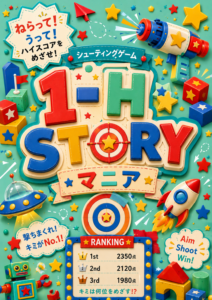 投稿についてもっと詳しく 1-H STORY マニア｜1年H組｜@1-Ｈ教室