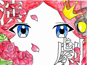 投稿についてもっと詳しく 演劇部｜演劇｜@講堂