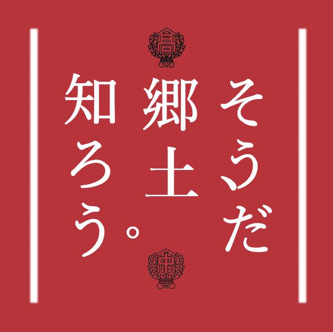 投稿についてもっと詳しく 展示、部誌頒布｜郷土研究部｜@物理講義室