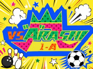 投稿についてもっと詳しく VS “A”RASHI｜1年A組｜@1-A教室