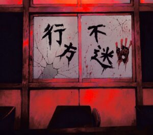 投稿についてもっと詳しく 行方不迷｜1年E組｜@1-E教室