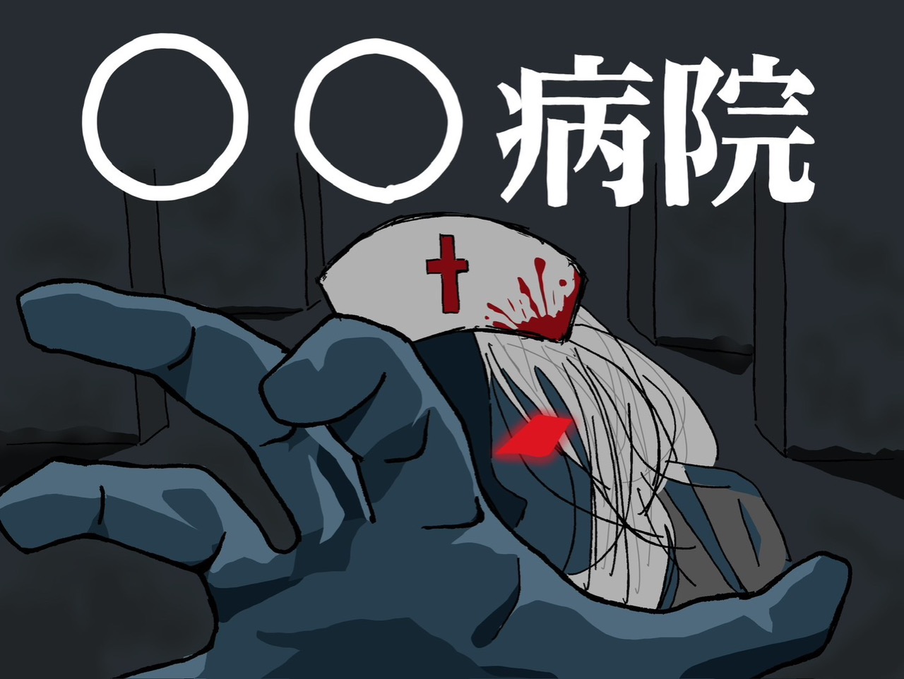あなたが現在見ているのは ○○病院｜中学1年2組｜@中学1-2教室