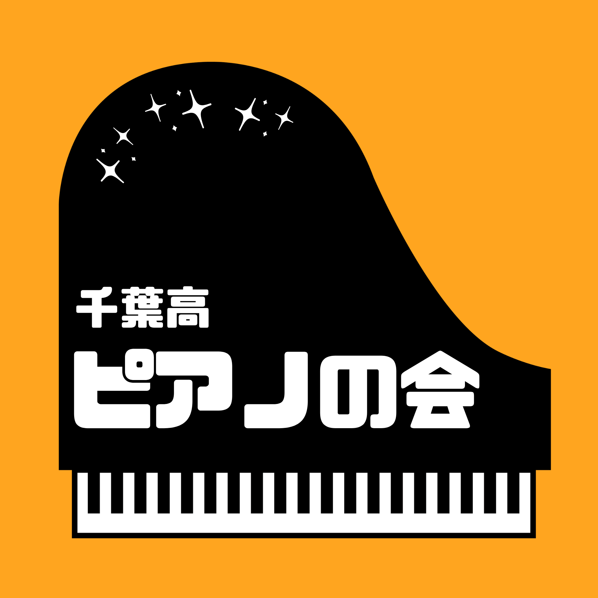 あなたが現在見ているのは ピアノの演奏｜千葉高ピアノの会｜@講堂